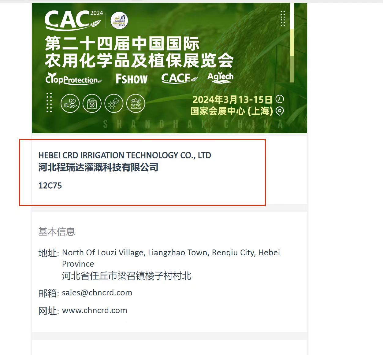 舟山欢迎各界朋友莅临上海CAC 12C75号灌溉喷枪展位