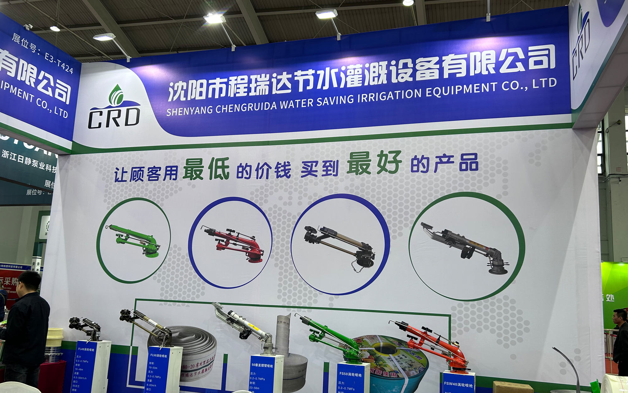 舟山河北程瑞达灌溉科技有限公司参加东北国际五金展览会