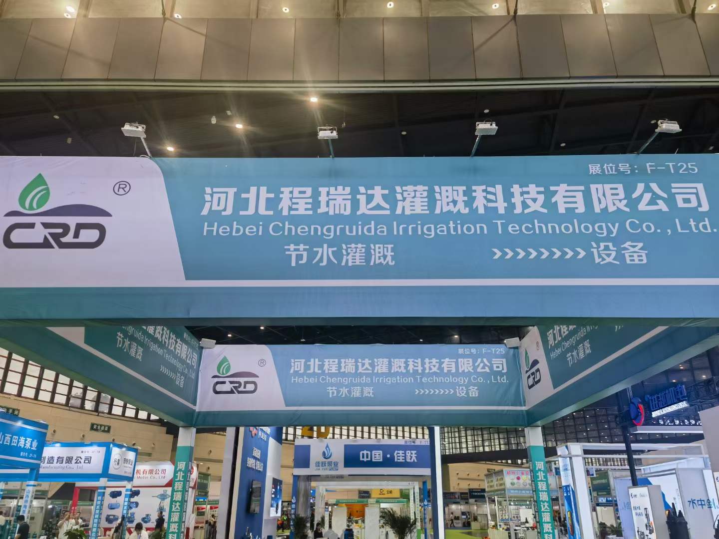 舟山河北程瑞达灌溉科技有限公司参加郑州国际五金展