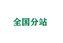 舟山全国分站