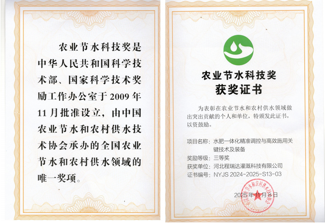 舟山深耕智慧灌溉！程瑞达灌溉斩获农业节水科技奖